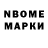 Марки NBOMe 1,8мг MaKsEr Mixa